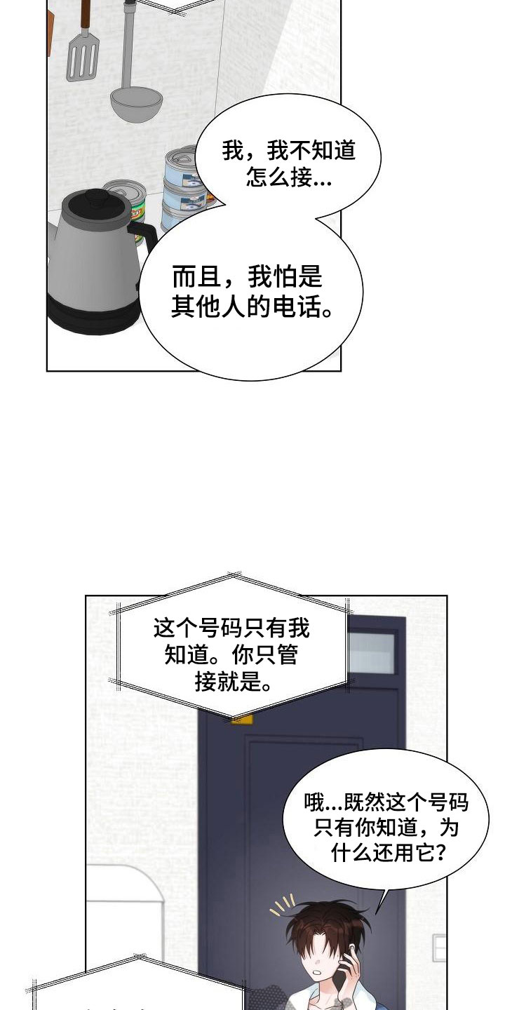 失窃的英文漫画,第15章：失约2图