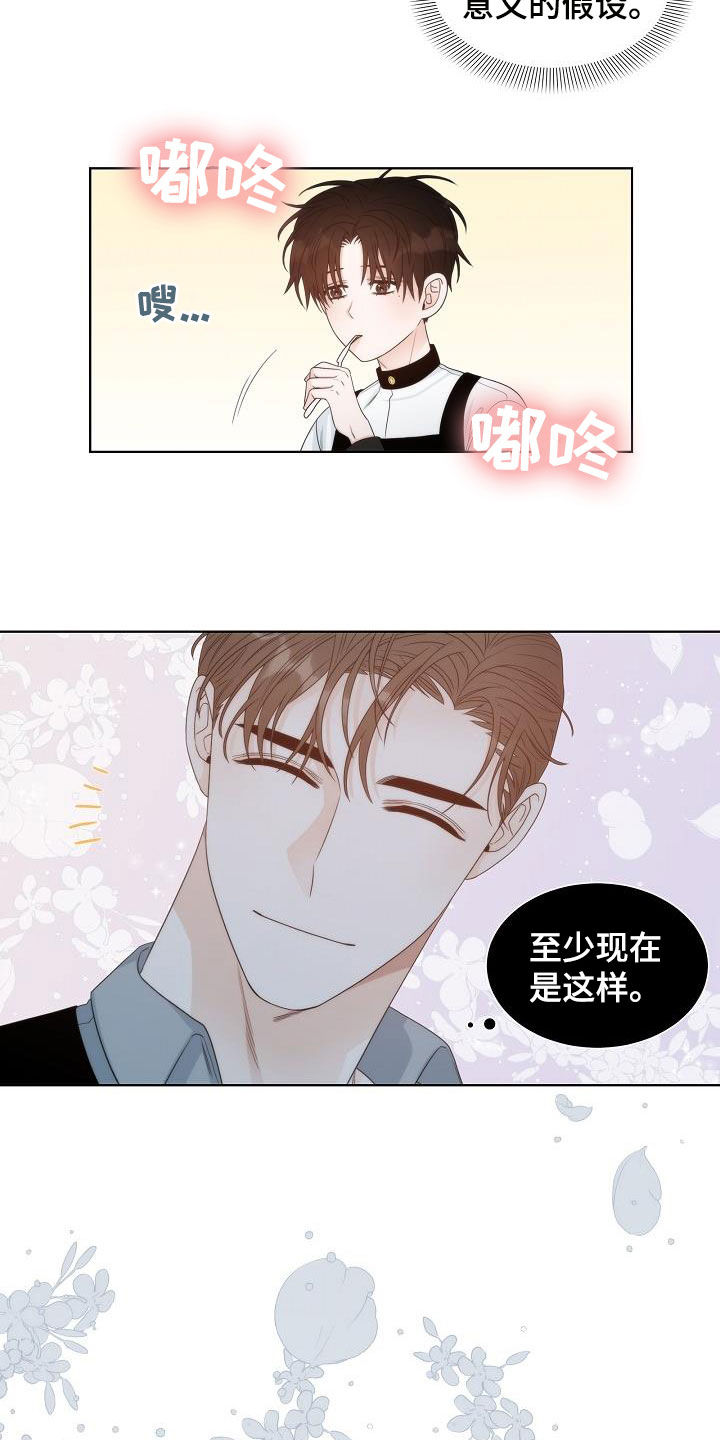 失窃的泰坦机密漫画,第27章：弱者2图