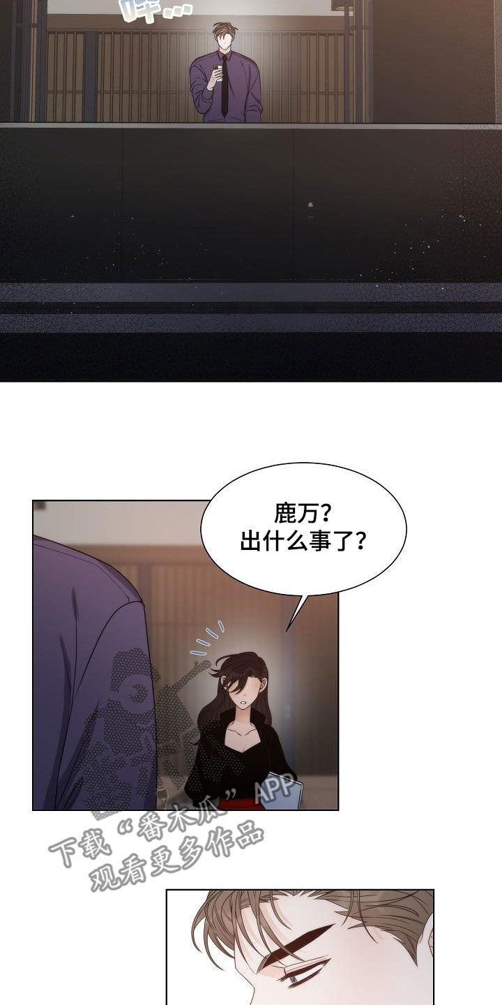 失窃的宝物漫画漫画,第33章：【第一季完结】呼救2图