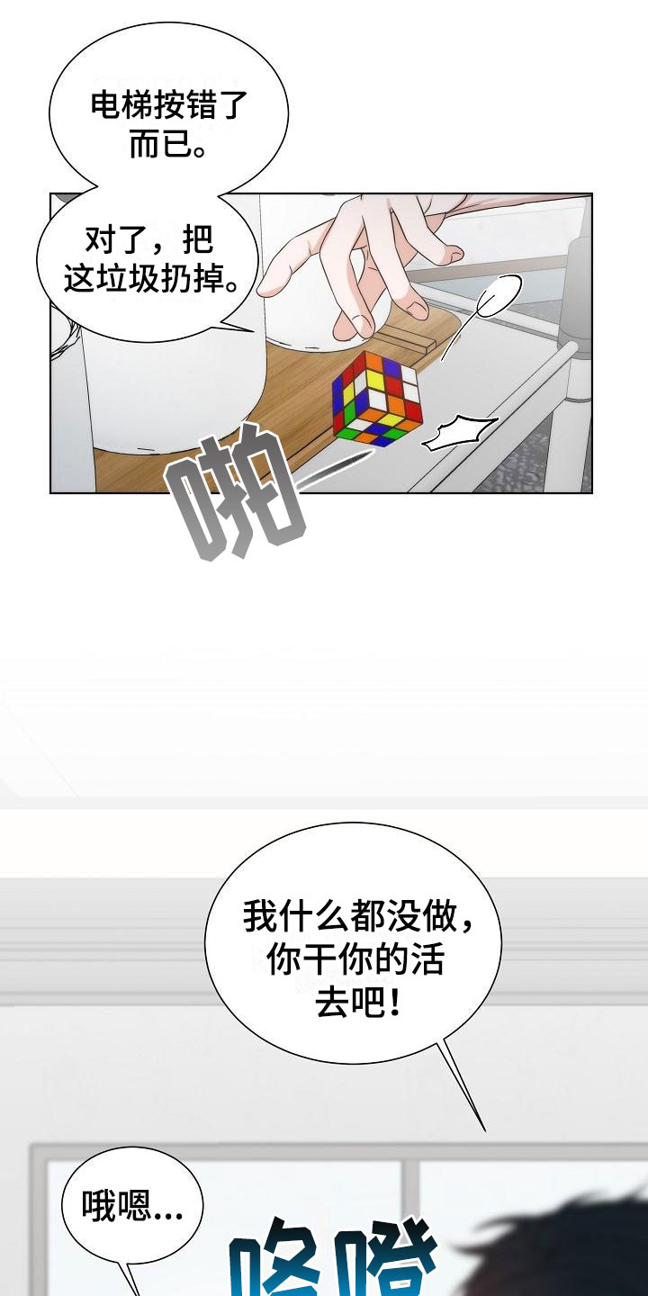 失窃的宝物漫画漫画,第3章：是他2图