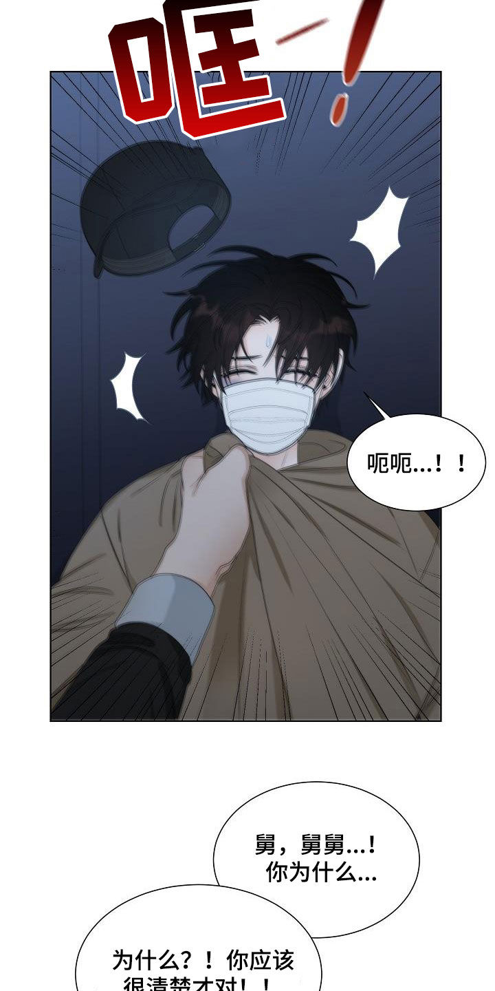 失窃的性质漫画,第31章：教训1图