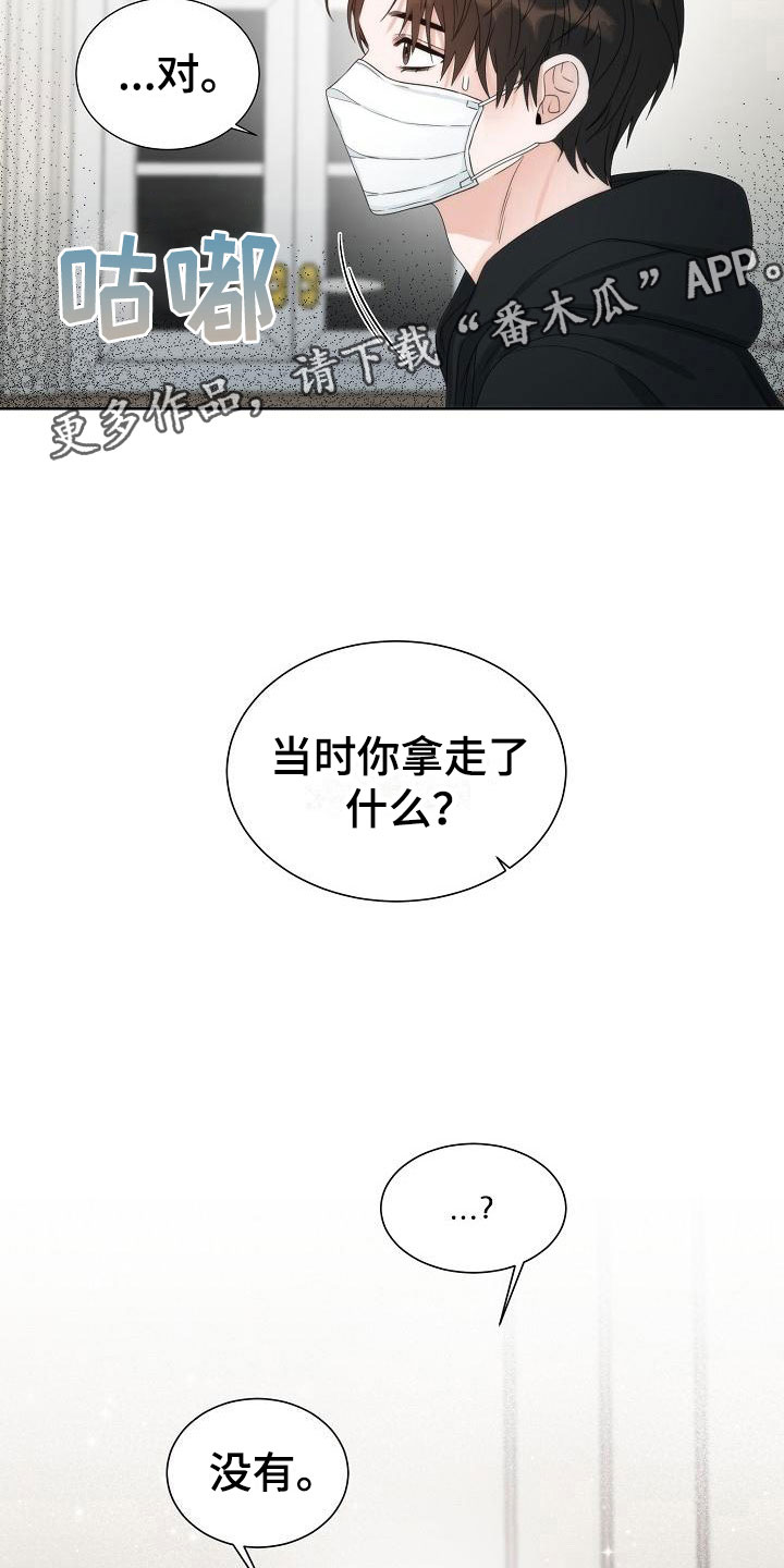 失窃的宝物漫画下拉式漫画,第4章：失窃1图