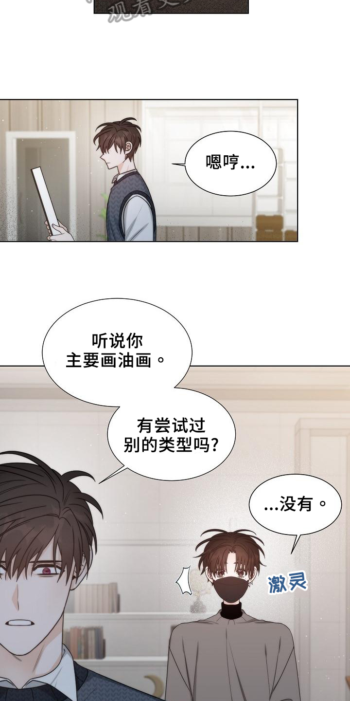 失窃的宝物漫画漫画,第41章：【第二季】担忧1图