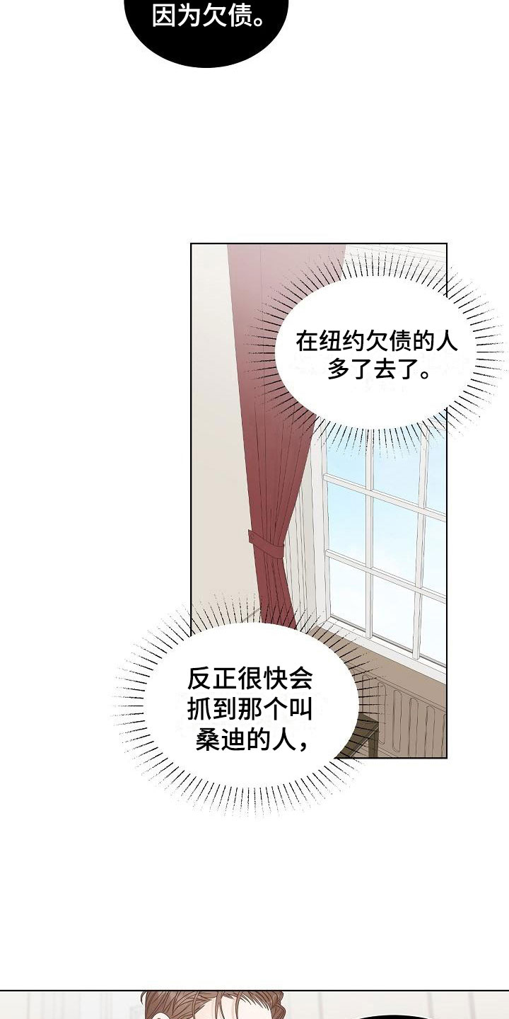 失窃的御用贩卖机漫画,第12章：迷思2图