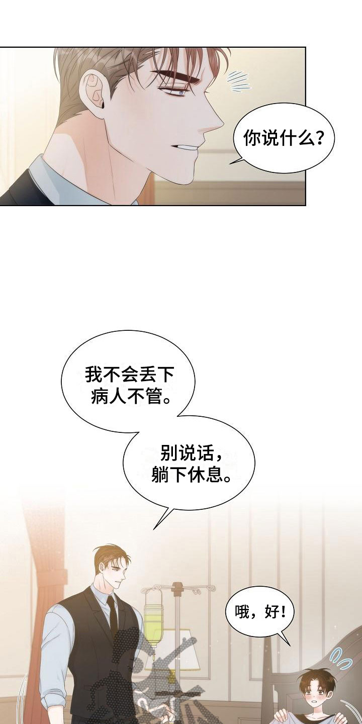 魔兽世界失窃的罐子怎么拿漫画,第11章：陪伴1图