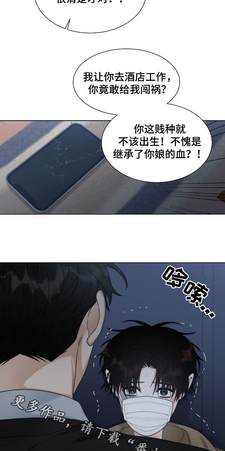失窃的性质漫画,第31章：教训2图