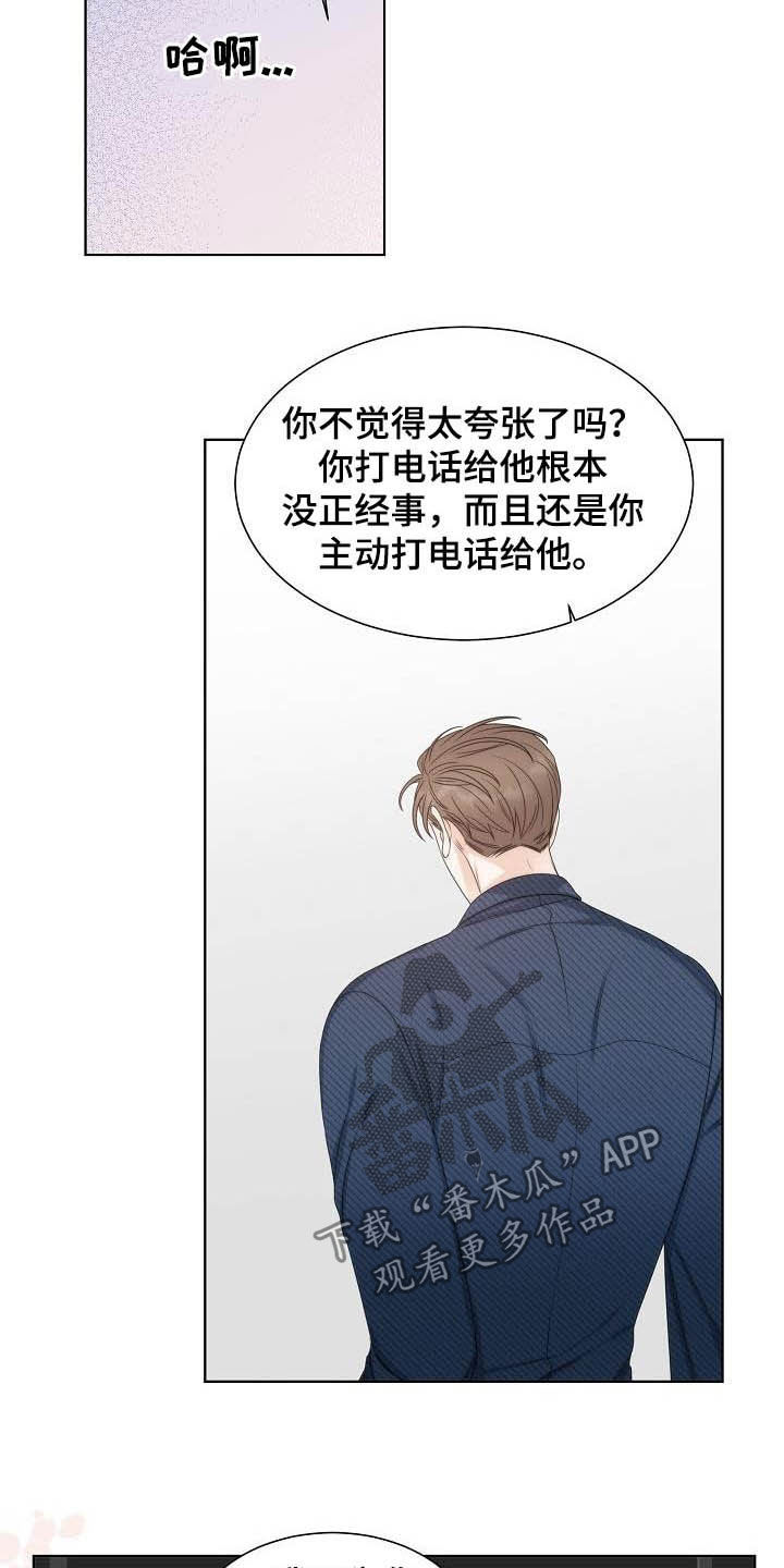 失窃的宝物漫画,第25章：区别对待2图