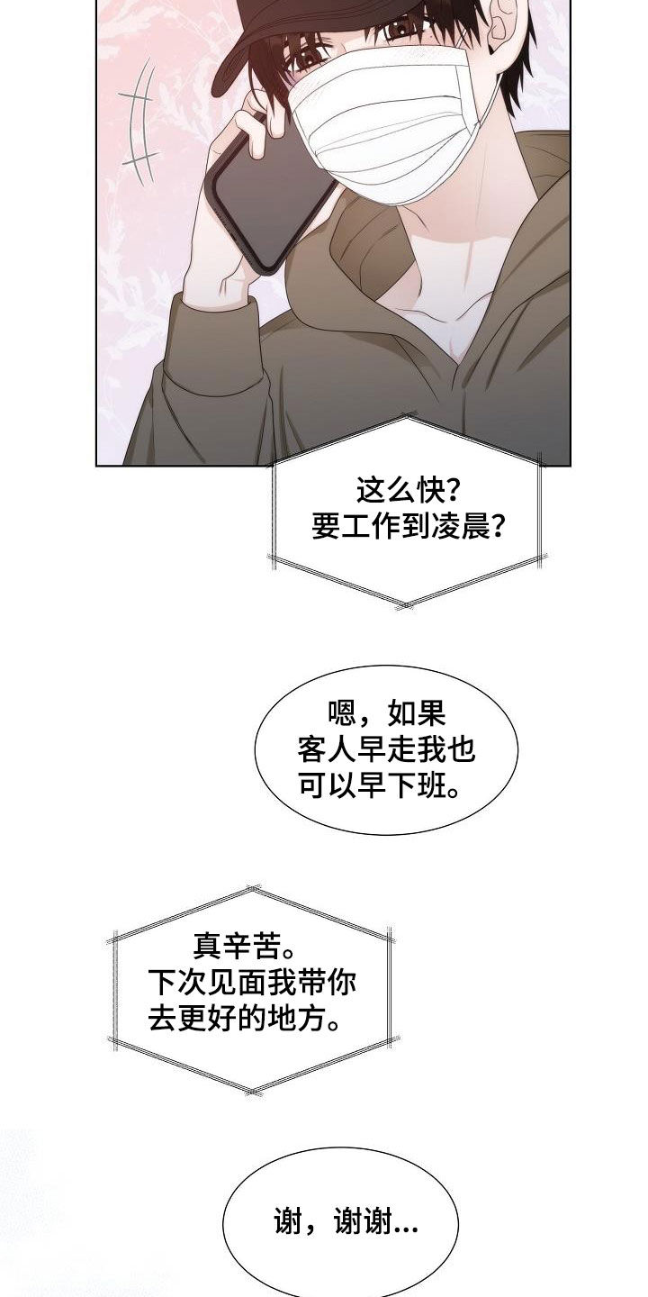 失窃的公式在线阅读漫画,第31章：教训1图