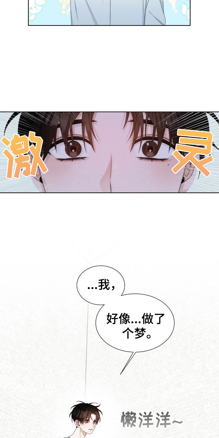 失窃的未来是什么意思漫画,第9章：误会2图