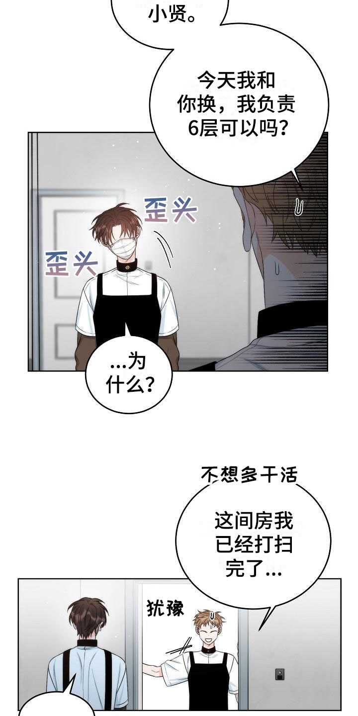 失窃的秘籍怎么获得漫画,第2章：互换1图