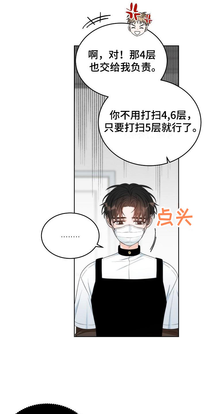 失窃的泰坦机密漫画,第2章：互换2图