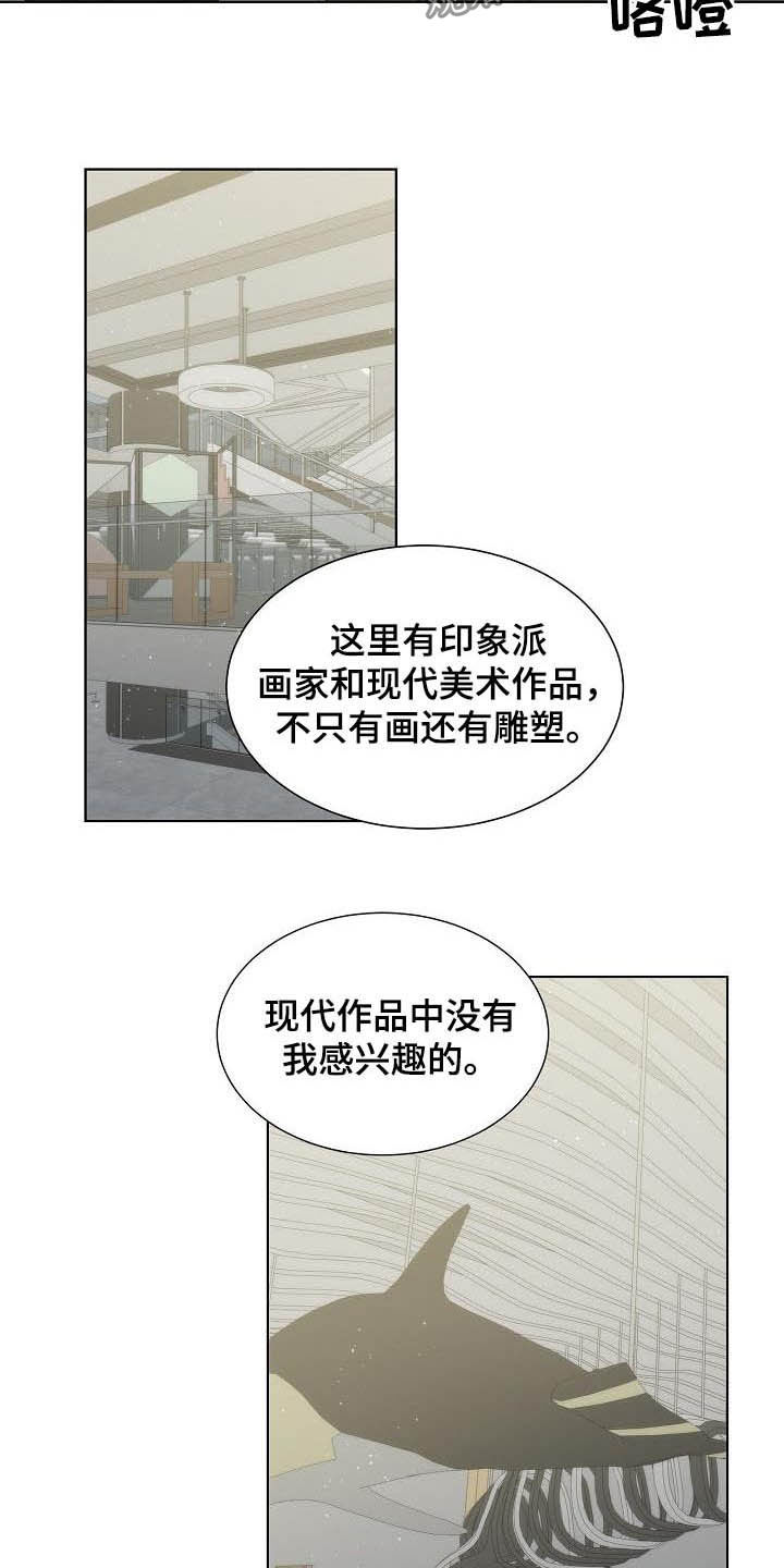 未发现的宝物漫画,第21章：美术馆2图