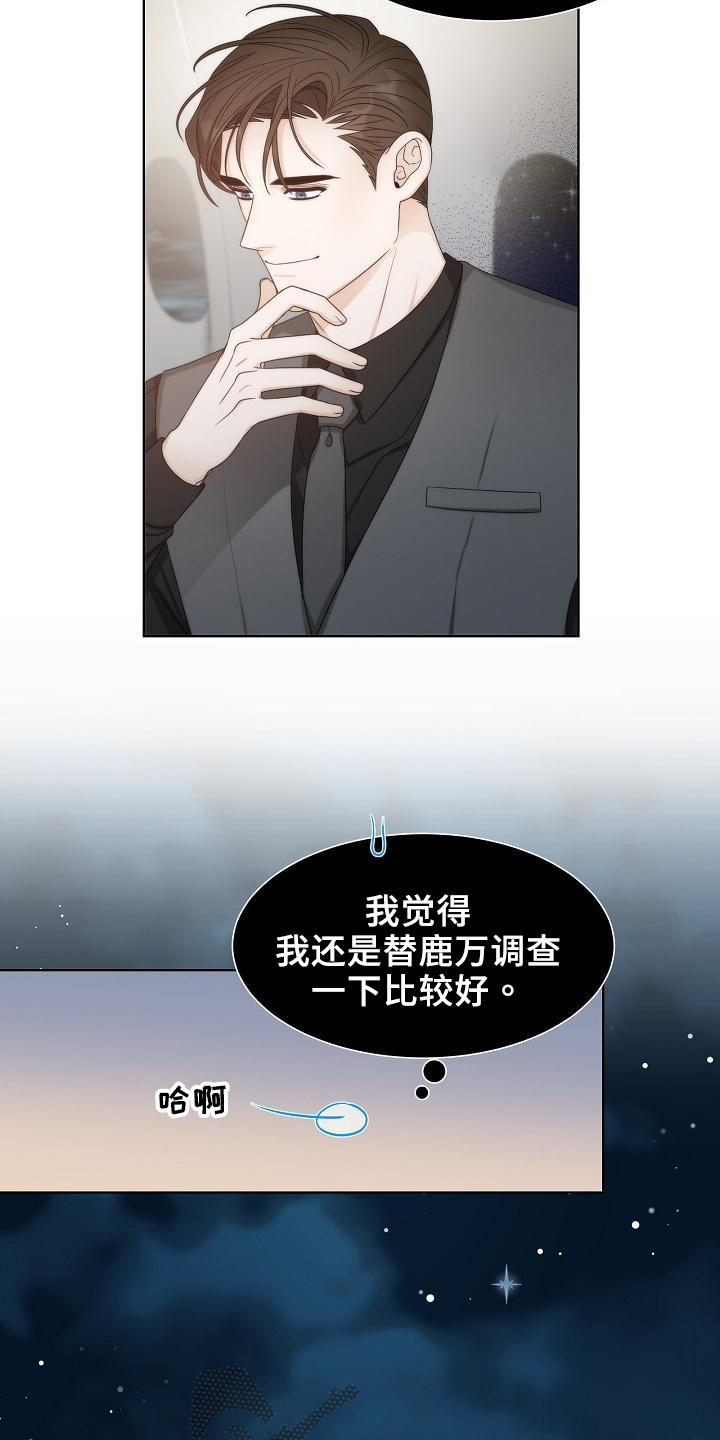 失窃的宝物漫画漫画,第41章：【第二季】担忧2图