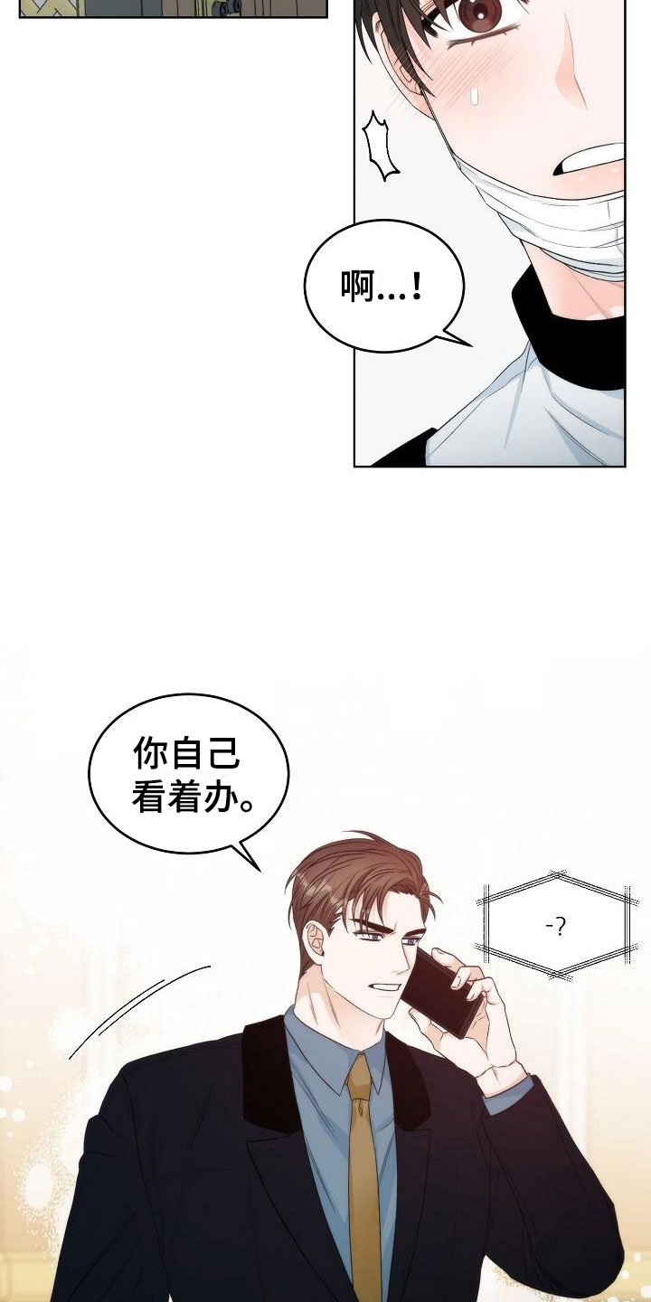 失窃的泰坦机密漫画,第2章：互换1图