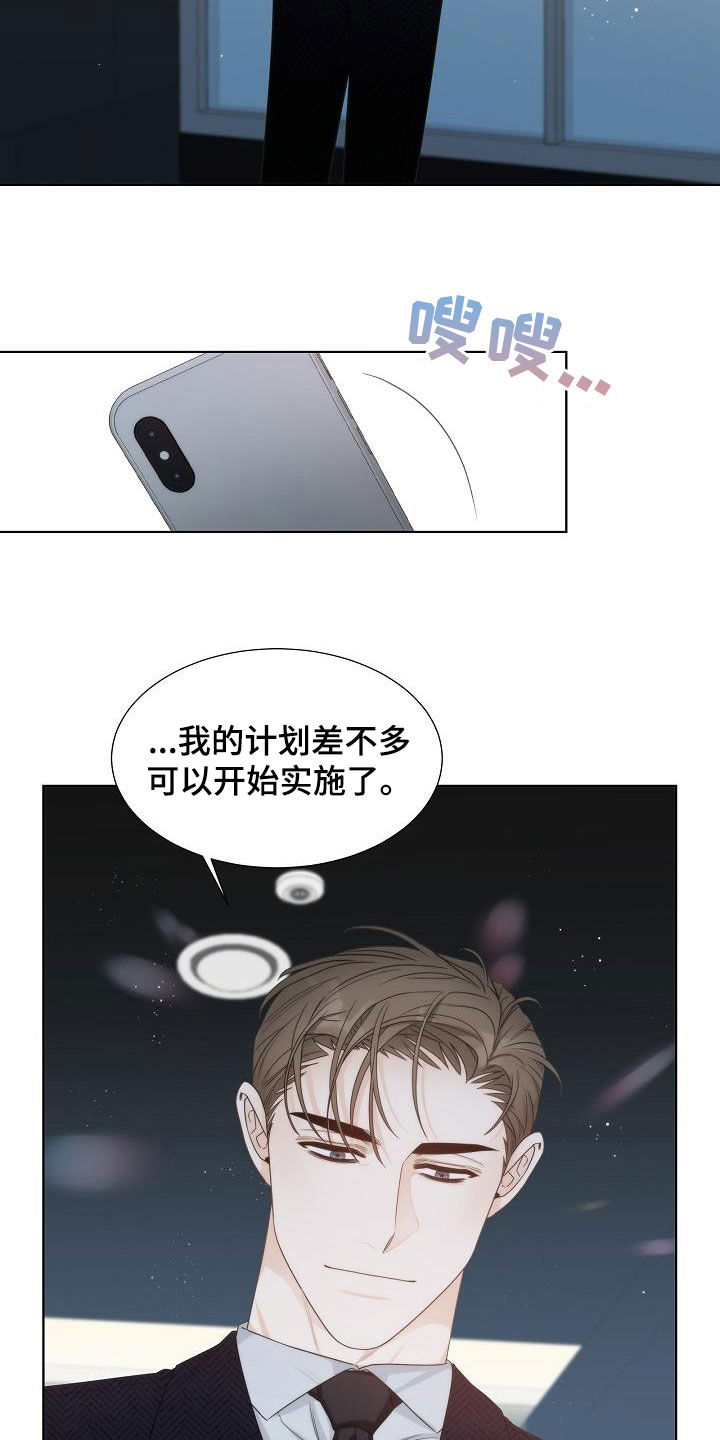 失窃的性质漫画,第29章：计划1图