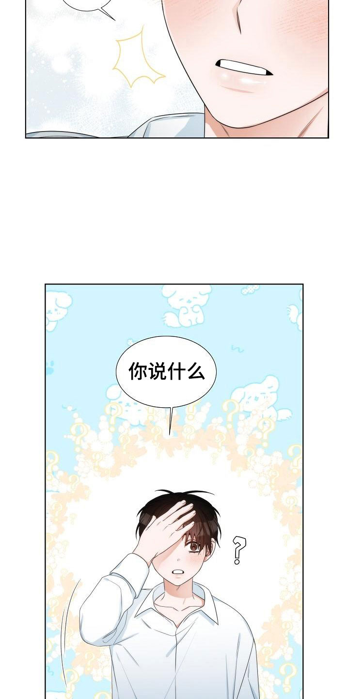 失窃的未来是什么意思漫画,第9章：误会1图