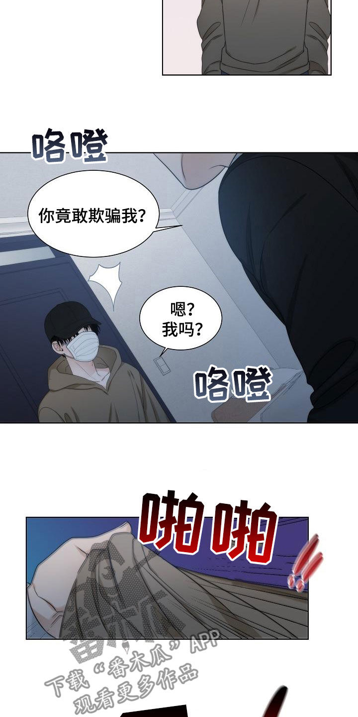 失窃的性质漫画,第31章：教训2图