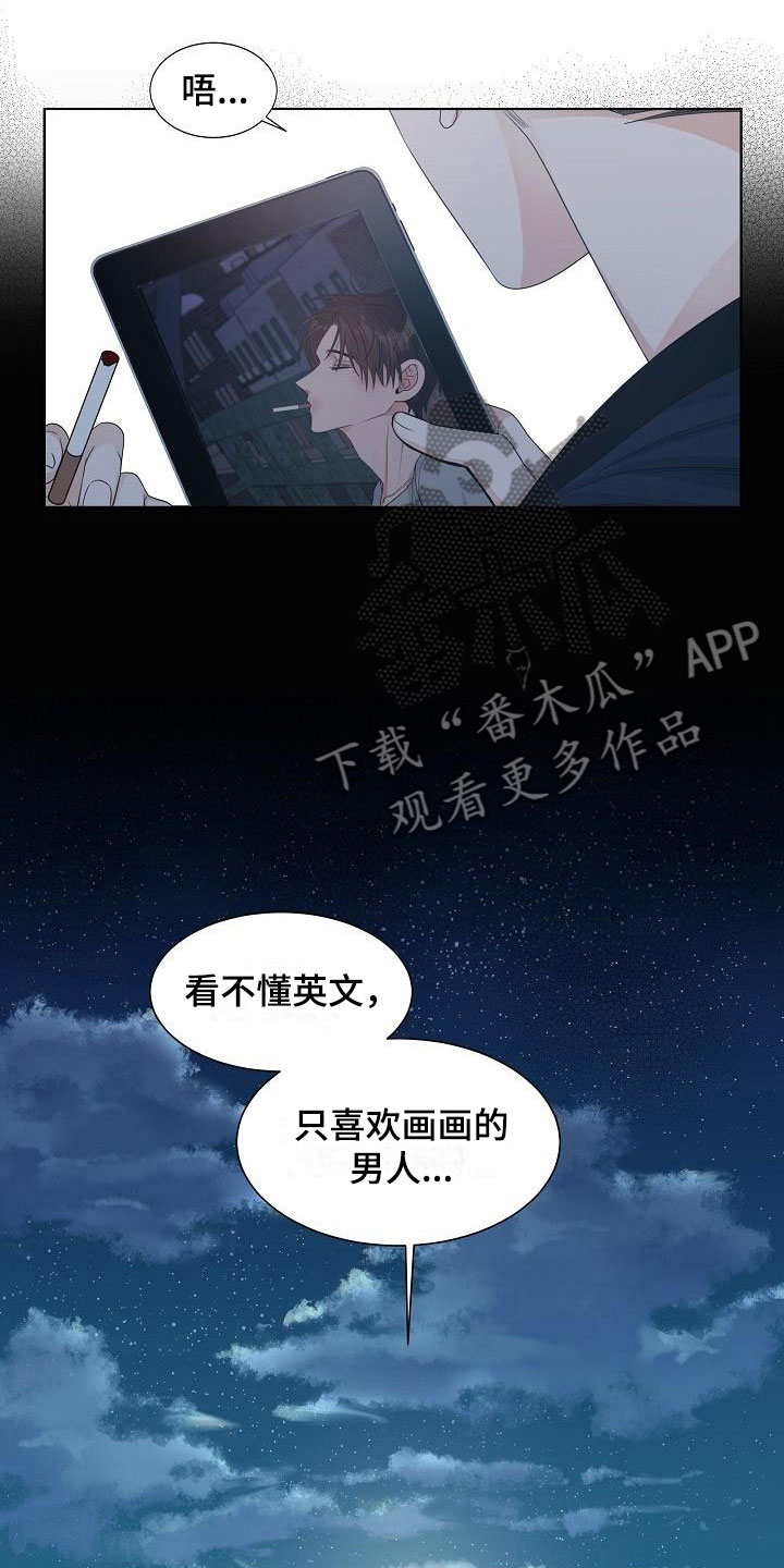 失窃的御用贩卖机漫画,第12章：迷思2图