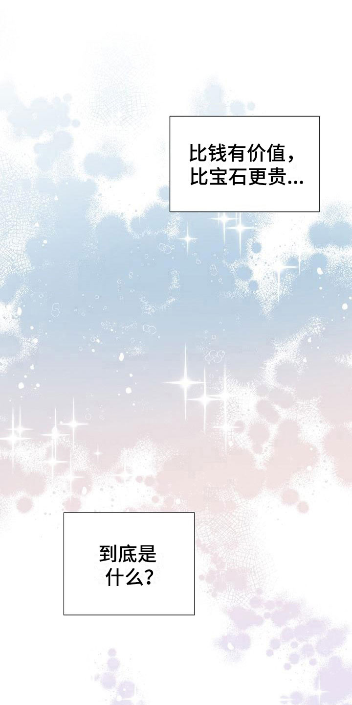 失窃的宝物第二辑漫画,第4章：失窃2图