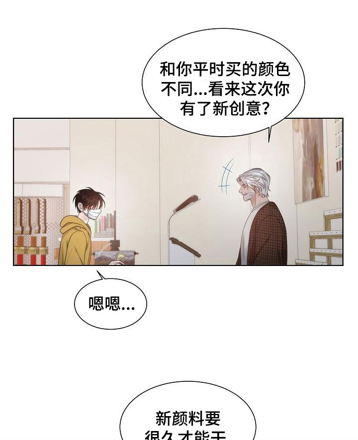 失窃的伊利达雷眼罩有什么用漫画,第13章：一般2图