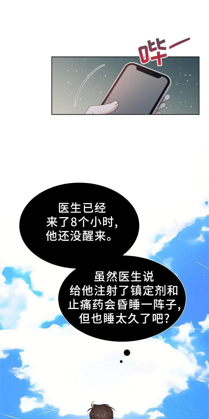 失窃的近义词是什么漫画,第34章：【第二季】小松鼠2图