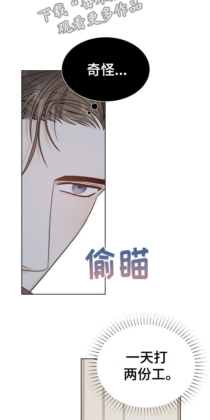 失窃的御用贩卖机漫画,第12章：迷思2图