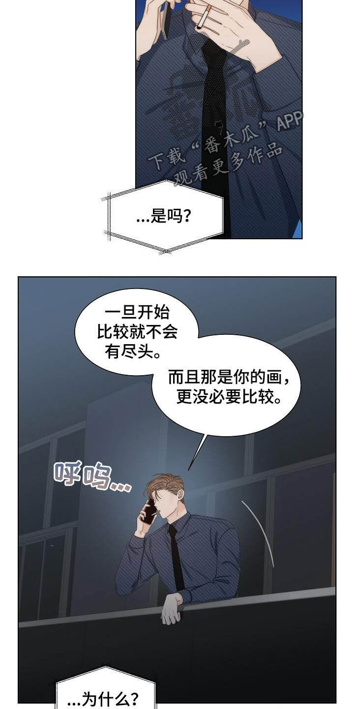 失窃的圣物漫画,第24章：安慰1图