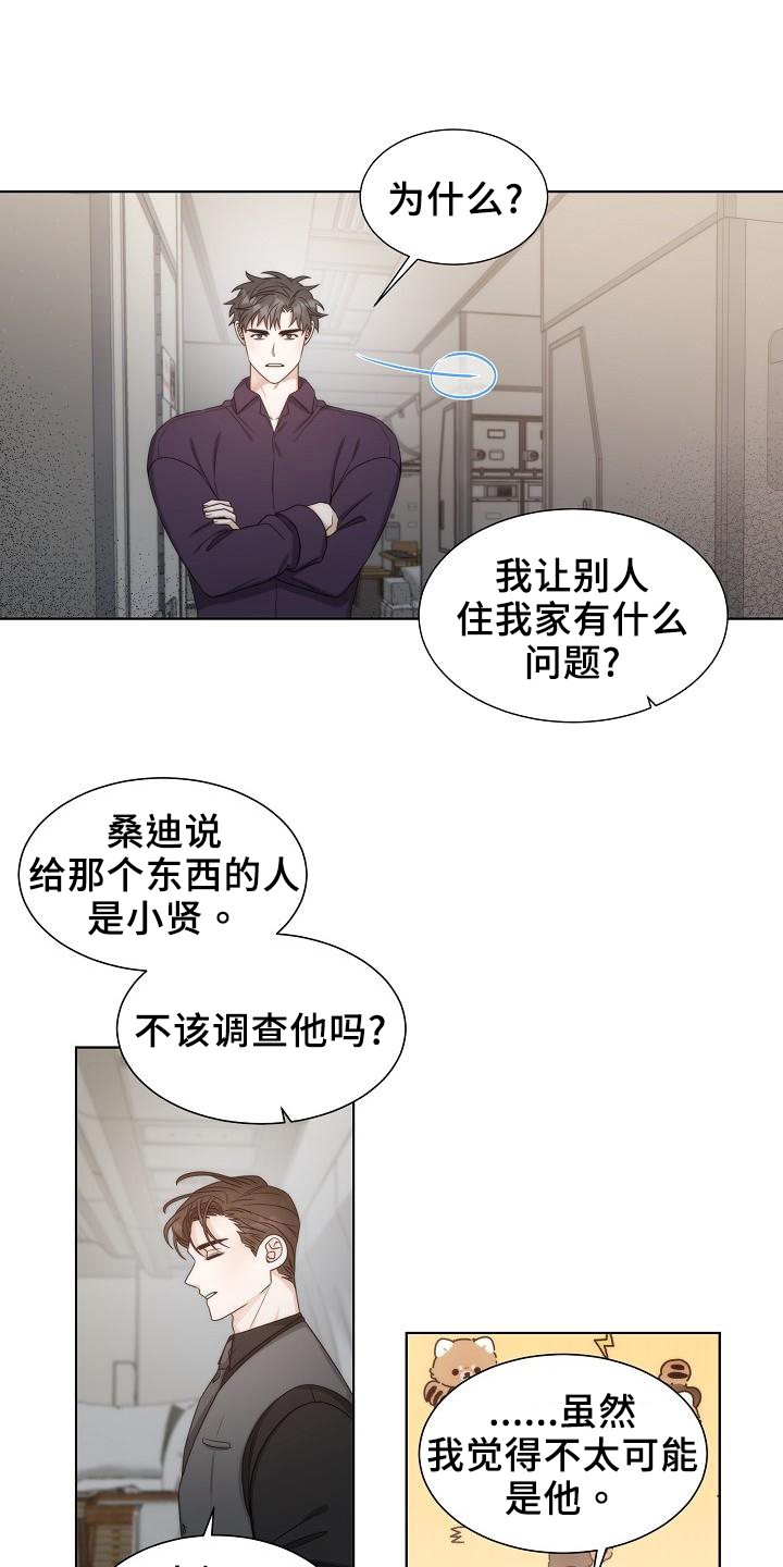 失窃的宝物漫画漫画,第41章：【第二季】担忧2图