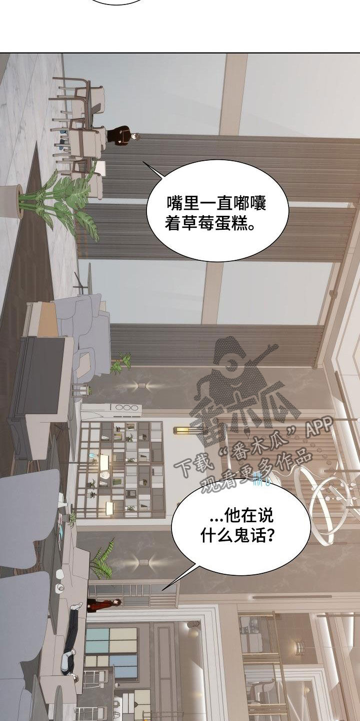 失窃的宝物漫画第二季漫画,第26章：魔怔2图