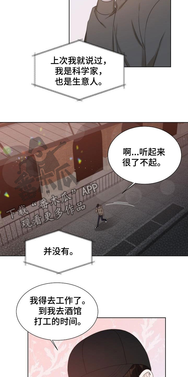 失窃的伊利达雷眼罩有什么用漫画,第31章：教训2图