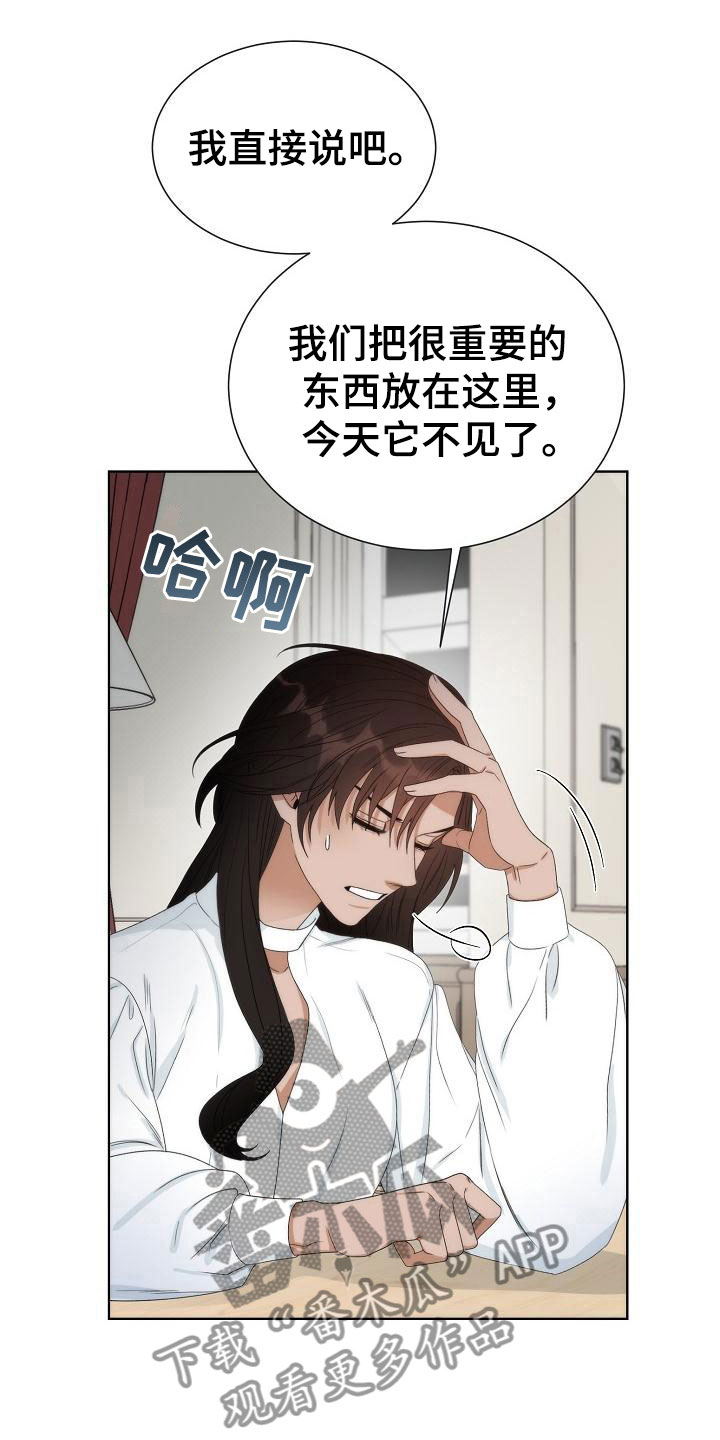 失窃的泰坦机密漫画,第4章：失窃1图