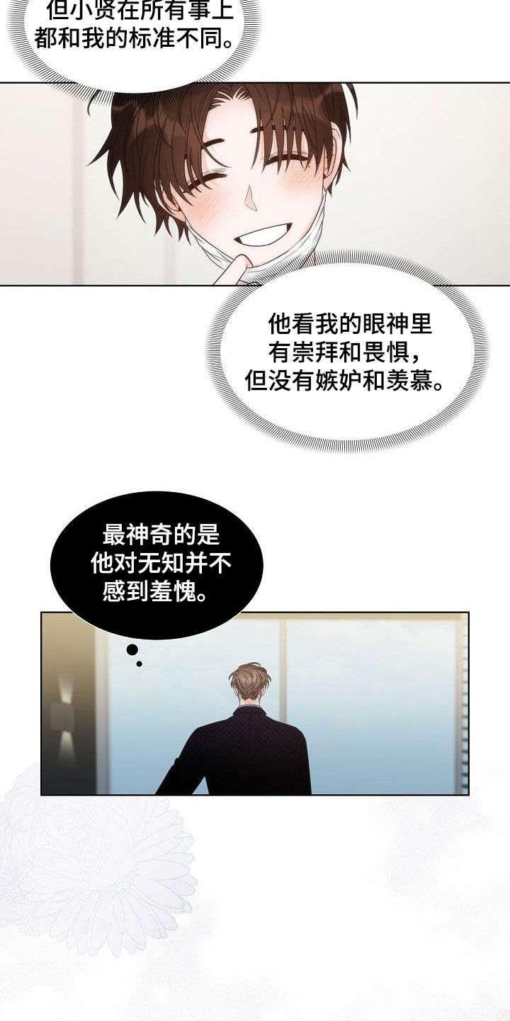 失窃的性质漫画,第29章：计划2图