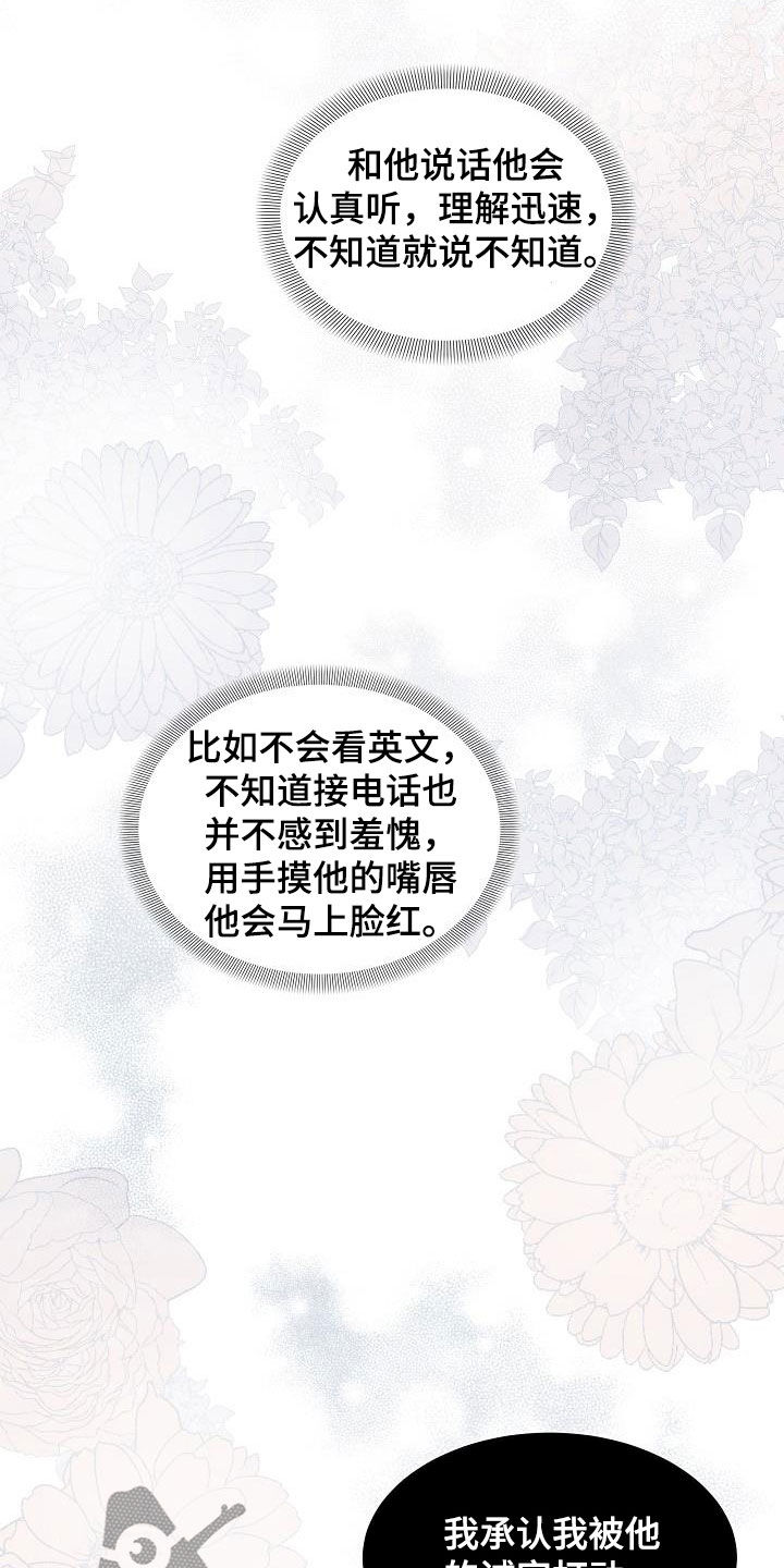 失窃的性质漫画,第29章：计划1图