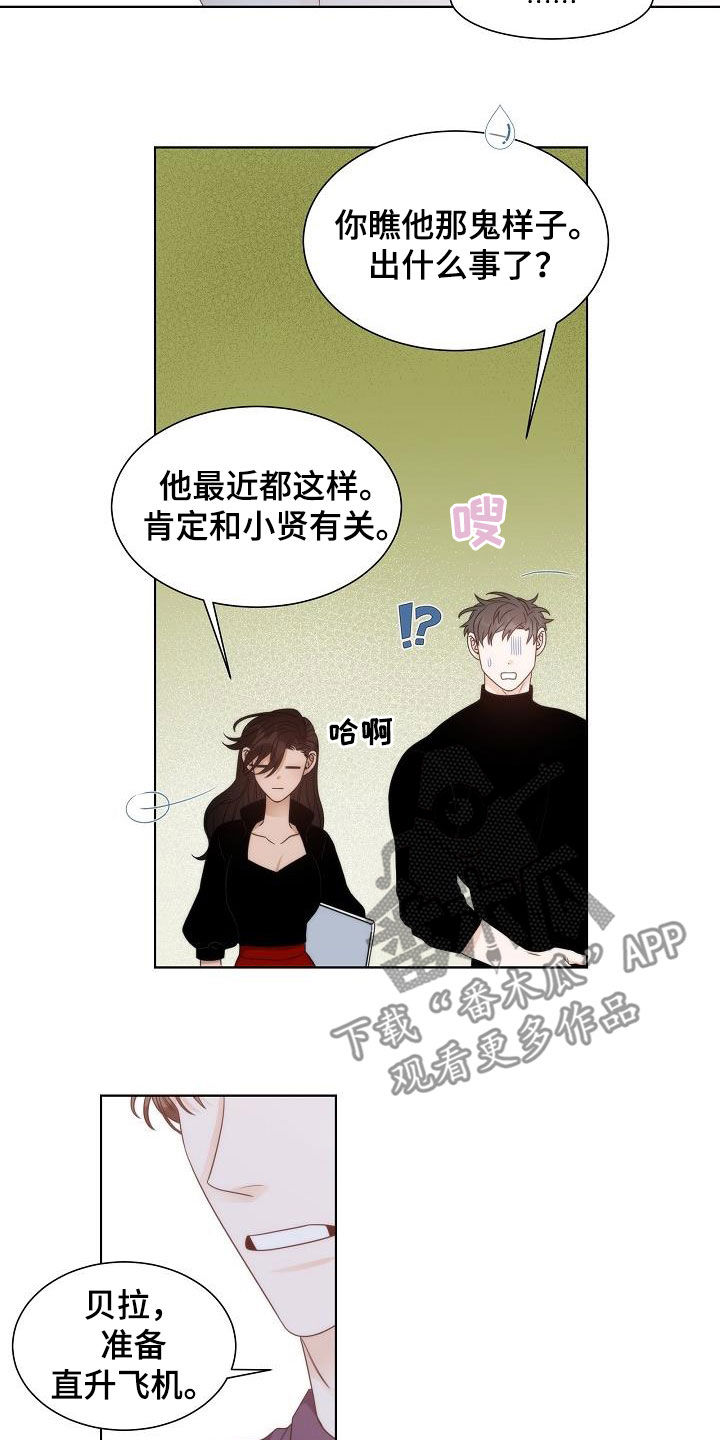 失窃的未来是什么意思漫画,第33章：【第一季完结】呼救2图