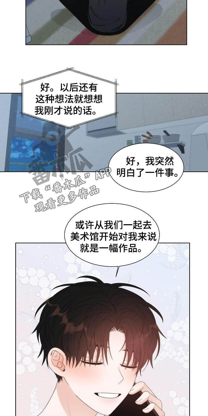 失窃的圣物漫画,第24章：安慰2图