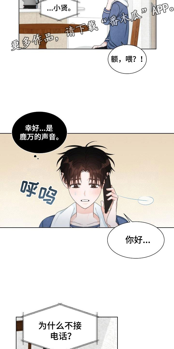 失窃的英文漫画,第15章：失约1图