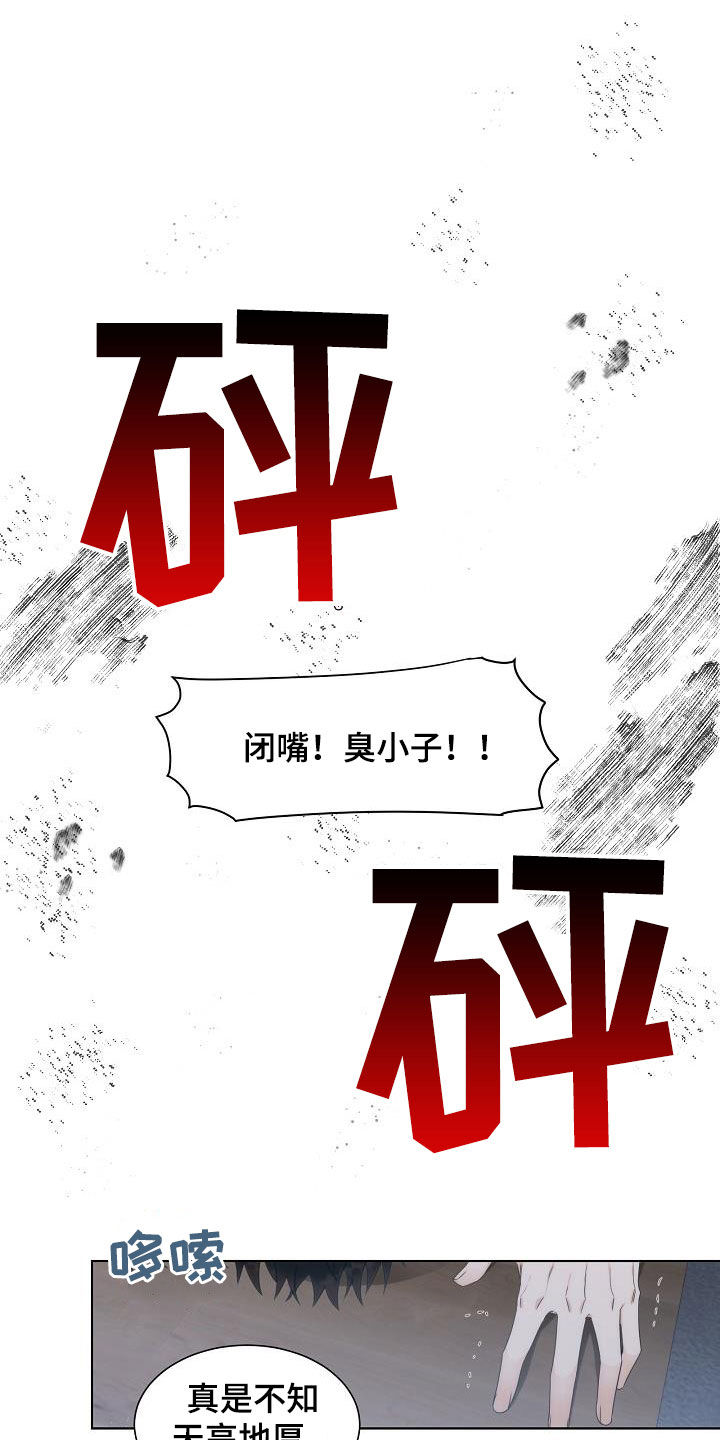 失窃的圣物漫画,第28章：挨打2图