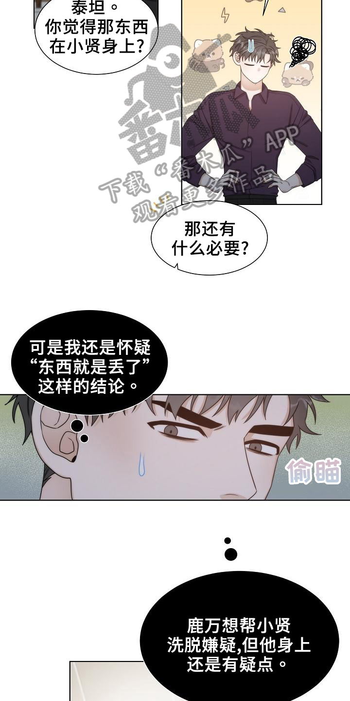 失窃的宝物漫画漫画,第41章：【第二季】担忧1图