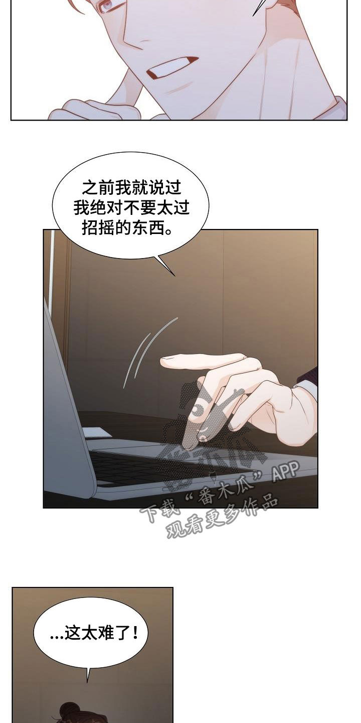 失窃的伊利达雷眼罩有什么用漫画,第29章：计划1图