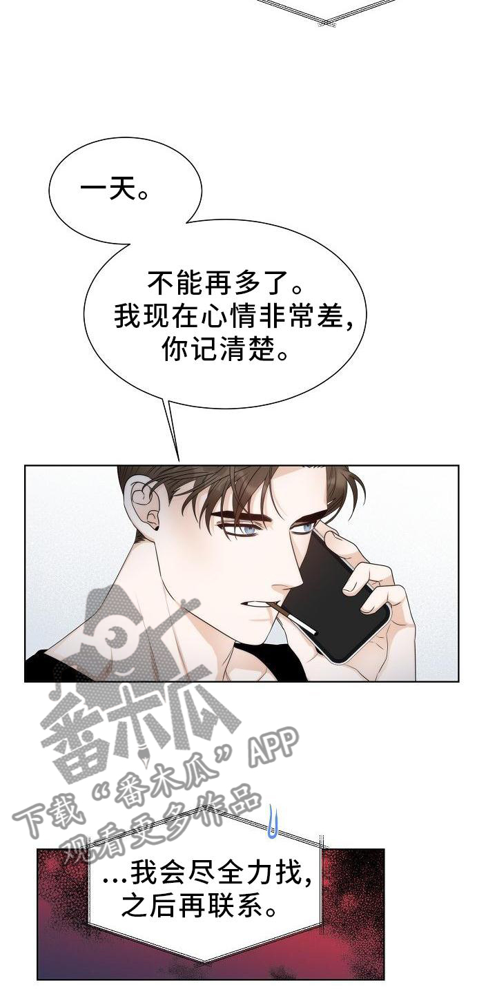 失窃的近义词是什么漫画,第34章：【第二季】小松鼠1图