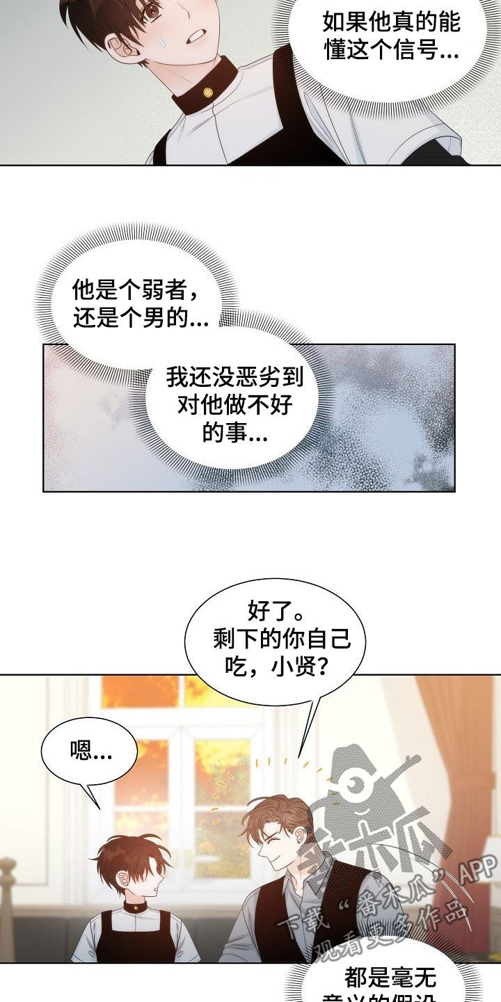 失窃的泰坦机密漫画,第27章：弱者1图