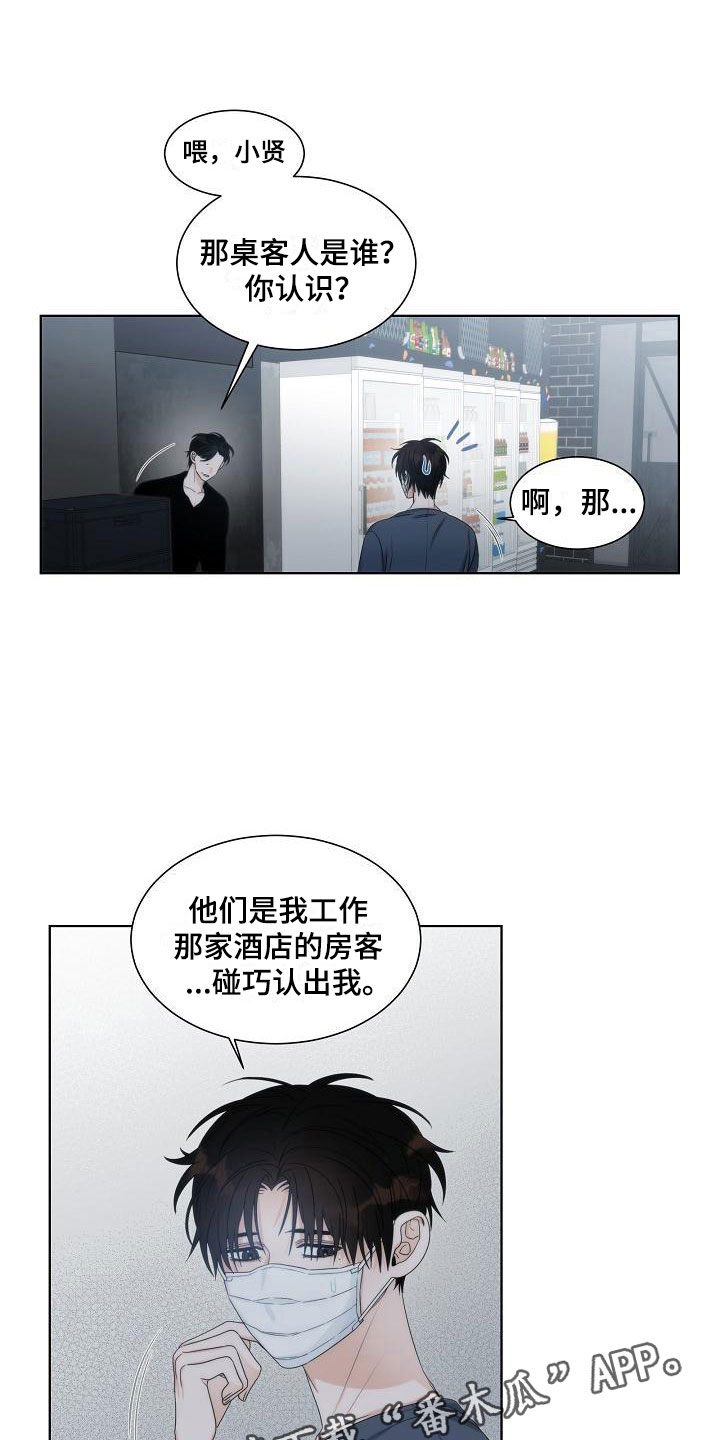 失窃的泰坦机密漫画,第14章：爆炸1图