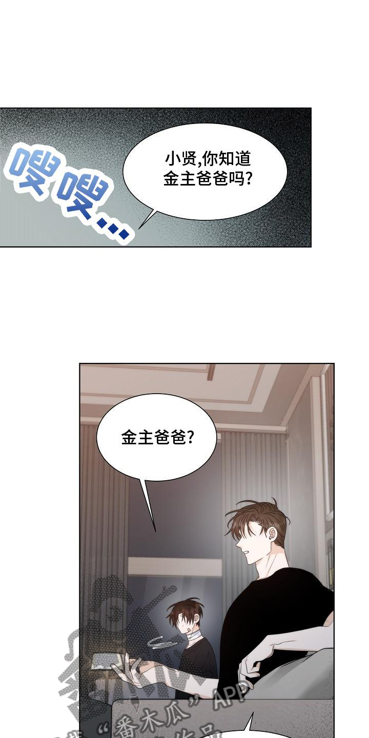 失窃的珠宝漫画,第37章：【第二季】接受1图