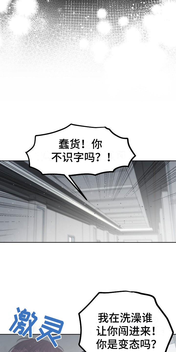 魔兽世界失窃的罐子怎么拿漫画,第1章：初遇1图