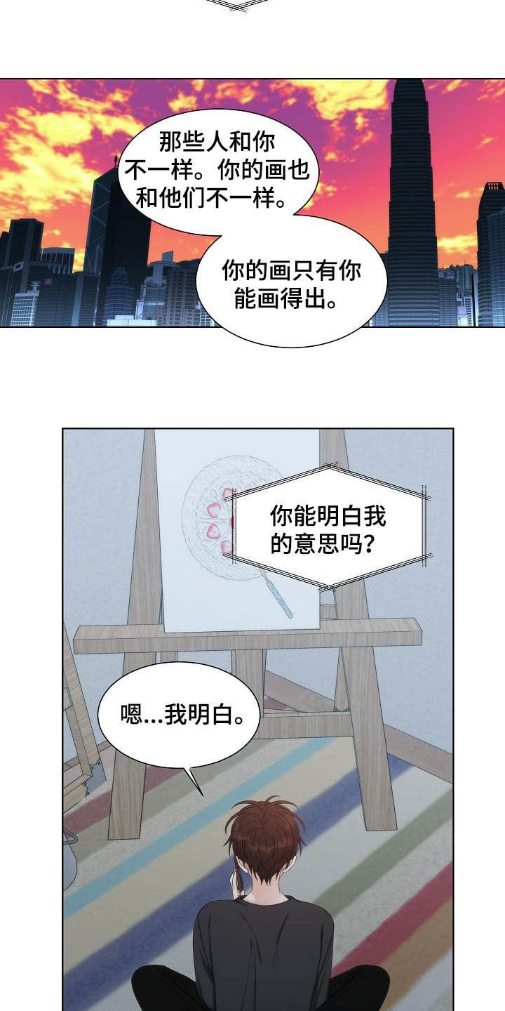 失窃的圣物漫画,第24章：安慰1图