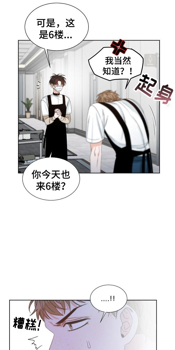 失窃的宝物漫画漫画,第3章：是他2图