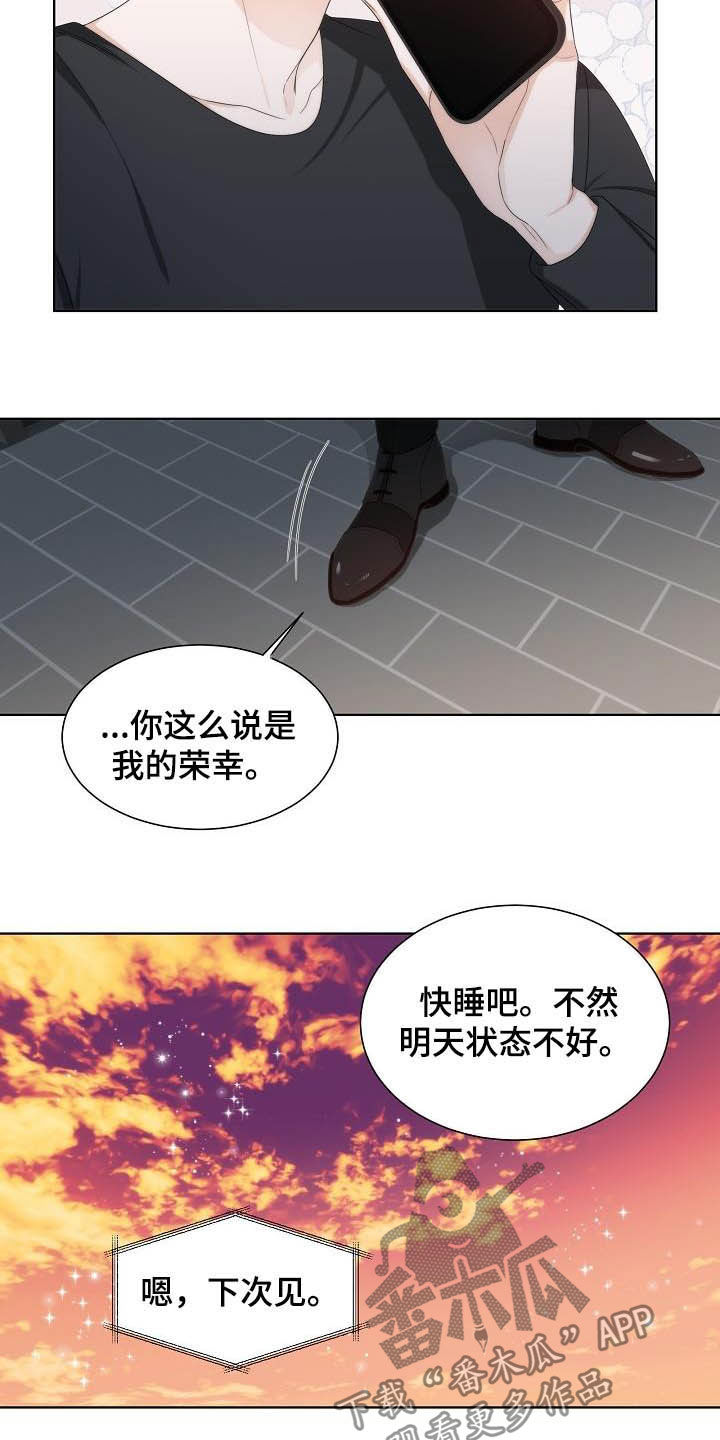 失窃的圣物漫画,第24章：安慰1图