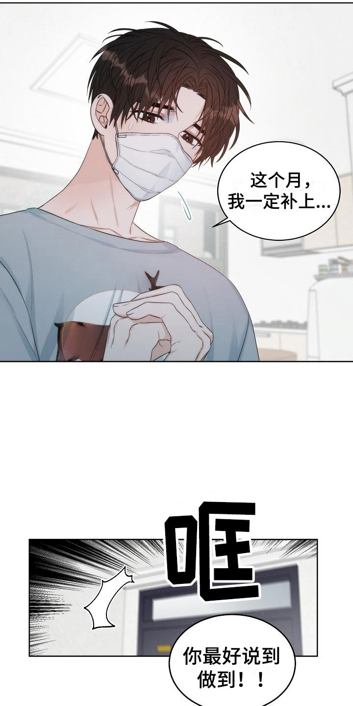 失窃的泰坦机密漫画,第2章：互换1图