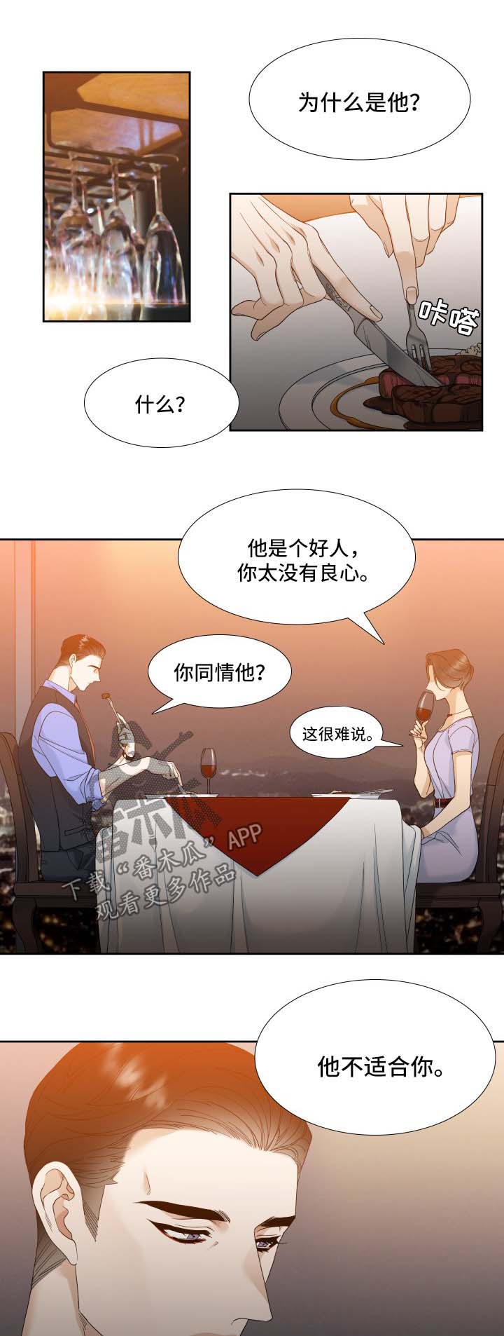 狂热摔角漫画,第11章：拥有他1图