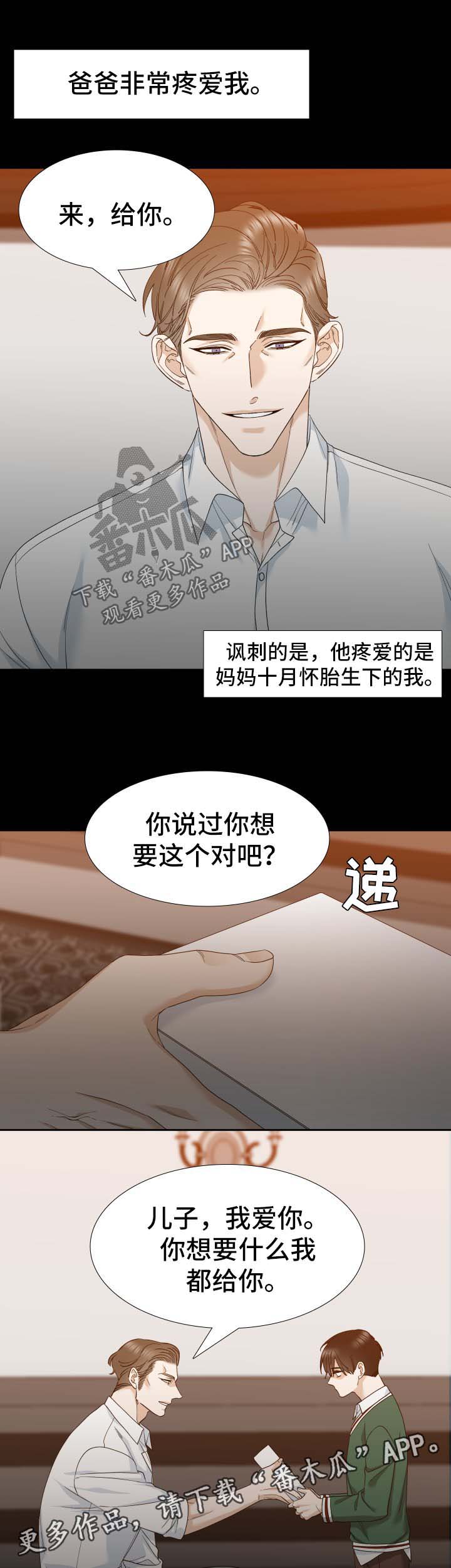 狂热者蓝牙音箱漫画,第22章：破碎的家庭1图